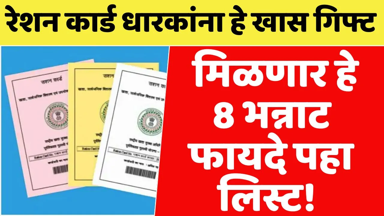 Ration Card New Benefits Update